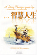 Cover of 智慧人生