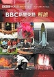 Cover of BBC新聞英語解讀