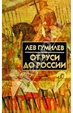 Cover of От Руси к России