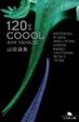Cover of 120% coool