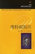 Cover of 维特根斯坦（英文版）
