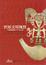 Cover of 世界文明瑰寶