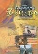 Cover of 多多鳥之歌(上)