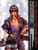 Cover of 攻殼機動隊 1