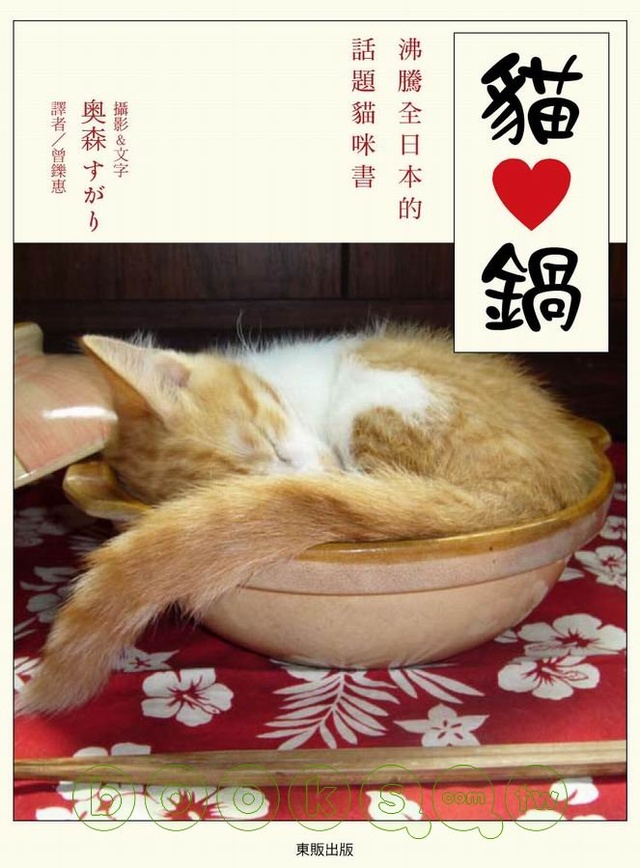 More about 貓愛鍋