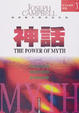 Cover of 神話