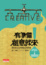 Cover of 有準備，創意就來