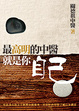 Cover of 最高明的中醫就是你自己