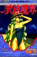 Cover of 來自魔界 14