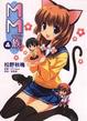 Cover of MM一族 04
