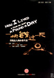 Cover of 一块钱过一天