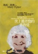 Cover of 世上最差勁的佛教徒