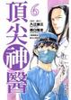 Cover of 頂尖神醫 6