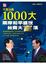 Cover of '2008大陸台商1000大'