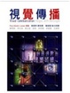 Cover of 視覺傳播