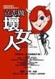 Cover of 立志做壞女人