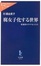 Cover of 腐女子化する世界―東池袋のオタク女子たち