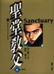 Cover of 聖堂教父 (8)