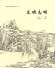 Cover of 东坡志林