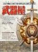 Cover of 武器屋