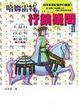 Cover of 哈姆雷特的行銷疑問Ⅱ