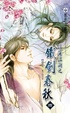 Cover of 浪蕩江湖之鐵劍春秋（四）