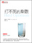 Cover of 打不死的樂觀