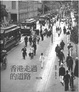 Cover of 香港走過的道路