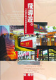 Cover of 飛導游