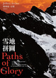 Cover of 雪地拼圖
