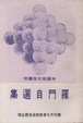 Cover of 羅門自選集