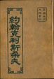 Cover of 約翰克里斯朵夫