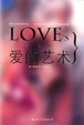 Cover of 爱的艺术