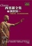 Cover of "西塞羅全集（卷三）"