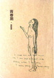 Cover of 青春期