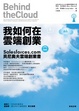 Cover of 我如何在雲端創業：Salesforces.com貝尼奧夫雲端創業書