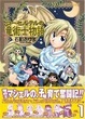 Cover of コーセルテルの竜術士物語 1