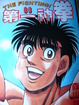 Cover of 第一神拳 83