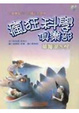 Cover of 瘋狂科學俱樂部（一）