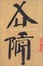 Cover of "The Art of Xu Bing"