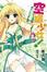 Cover of "空罐少女！第一罐"
