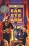 Cover of "The Ear, the Eye, and the Arm"