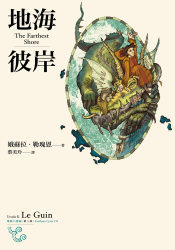 More about 地海彼岸
