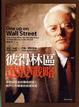 Cover of 彼得林區選股戰略