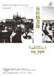 Cover of 布拉格畫像