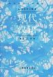 Cover of 现代汉语