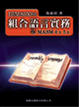 Cover of IBM80 X 86 組合語言實務