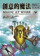 Cover of 創意的魔法