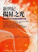 Cover of 新世紀揚昇之光