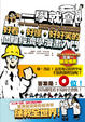 Cover of 一學就會！好看、好懂、好好笑的個體經濟學漫畫入門